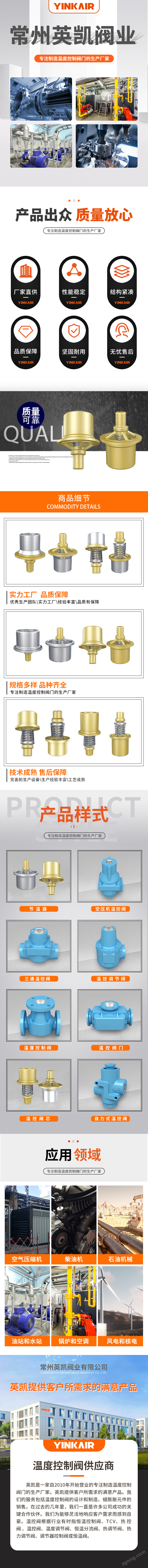 溫控閥芯.png 溫控閥芯 鍋爐冷熱水機組管道柴油發(fā)電機組