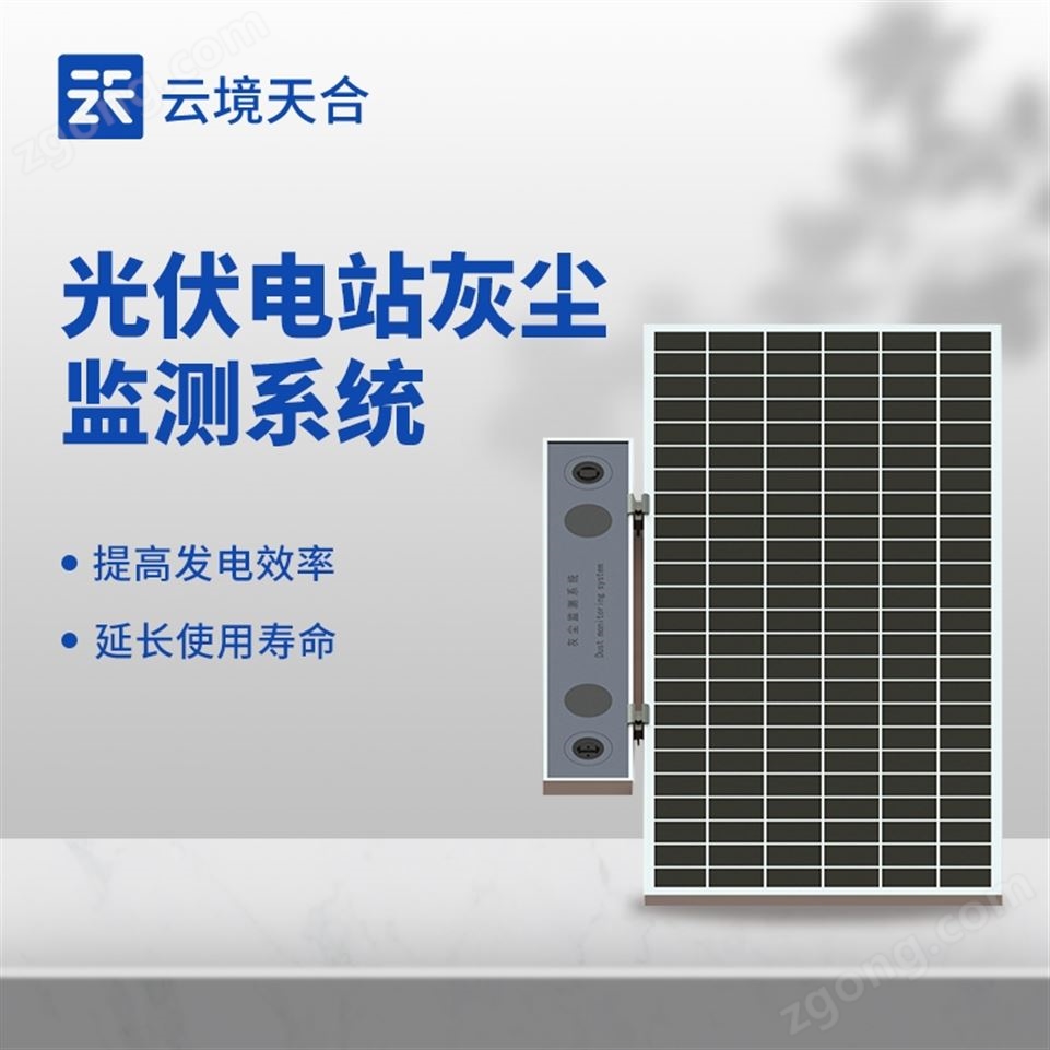 高精度光伏電站灰塵監(jiān)測(cè)儀器視頻