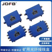 巨鼎FHG6六通礦用光纖接線盒