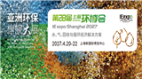 第28届上海国际环博会IE expo Shanghai 2027