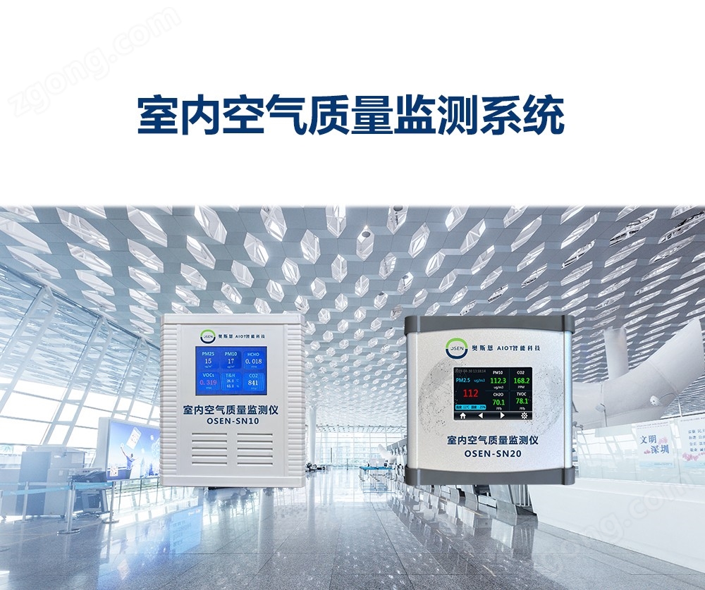 室內(nèi)空氣質(zhì)量監(jiān)測(cè)系統(tǒng)_01.jpg