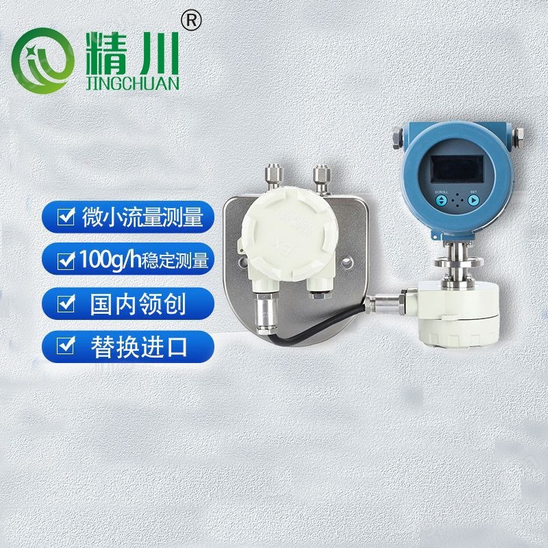 小流量液体1mm科里奥利质量流量计