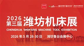 2026第三届潍坊机床展