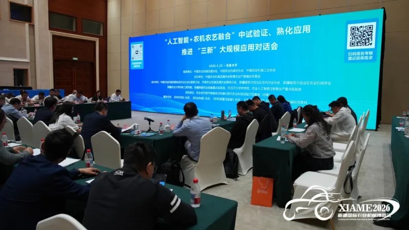 “人工智能 農(nóng)機(jī)農(nóng)藝融合”中試驗證、熟化應(yīng)用推進(jìn)“三新”大規(guī)模應(yīng)用對話會在烏魯木齊成功召開