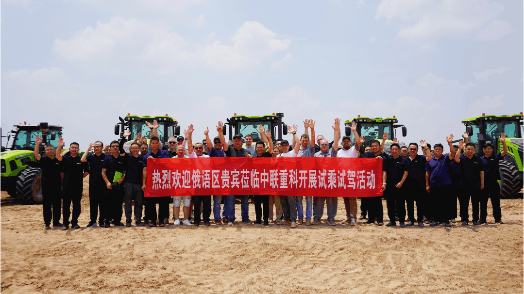 高端农机深度体验!中联重科旱田农业机械试验及客户体验中心获海外客户高度认可