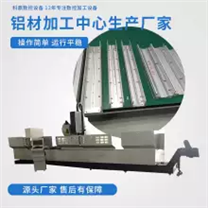 科鼎數(shù)控鋁件加工中心哪里有 汽車鋁型材加工設備 數(shù)控加工中心 工業(yè)加工中心